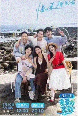 综艺今晚我们聊点轻的剧照